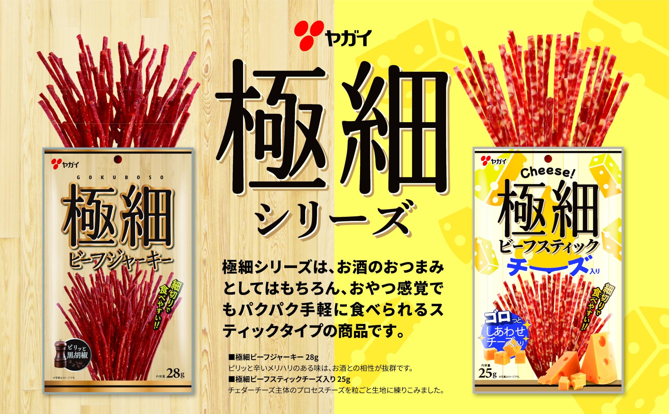 Amazon | 極細ビーフスティックチーズ入り25g×5袋 | ヤガイ | おつまみ